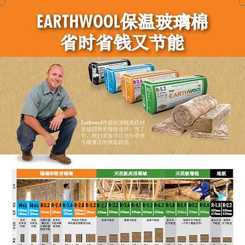 Knauf Earthwool Brochures Chinese