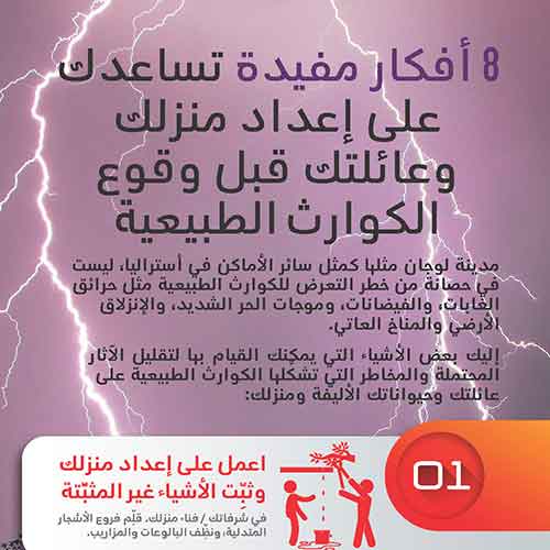 Arabic – Council Disaster Management Advertisement